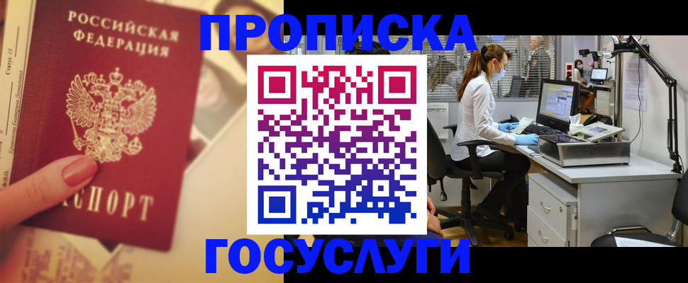 временная регистрация надежно в Приморском крае