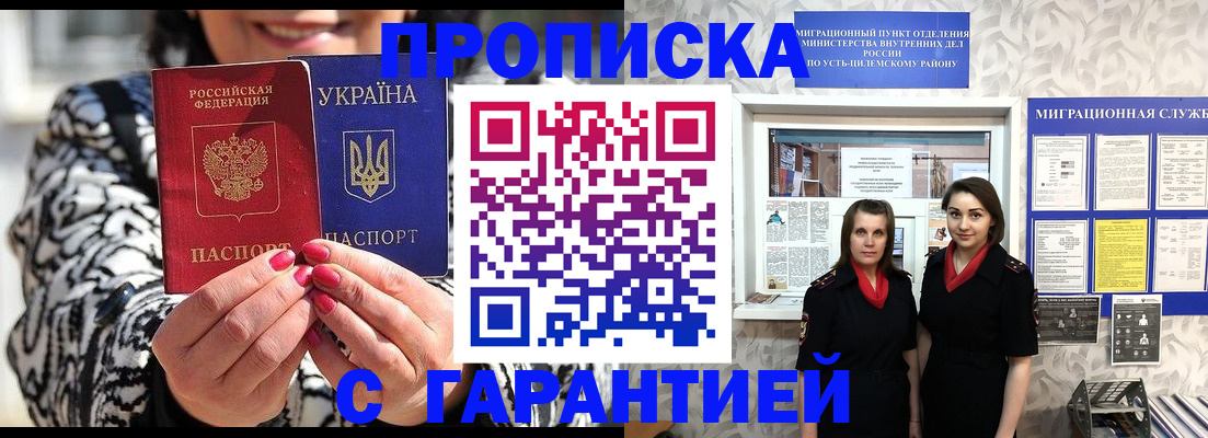 временная регистрация недорого в Приморском крае