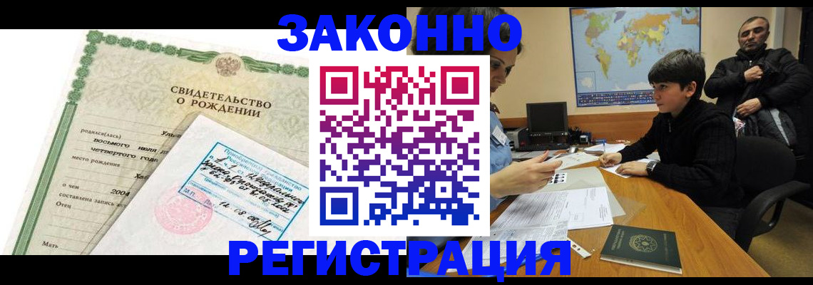 временная регистрация купить в Приморском крае