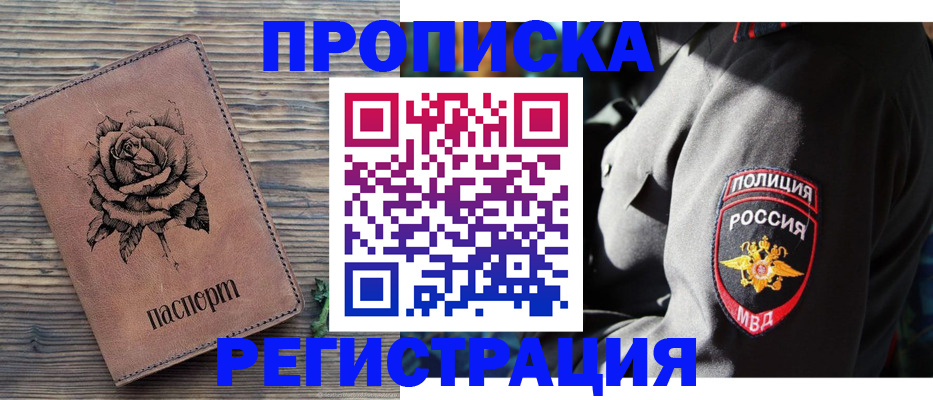 прописка для кредита в Приморском крае