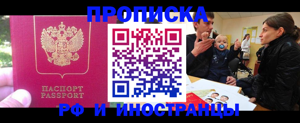 прописка для военкомата в Приморском крае